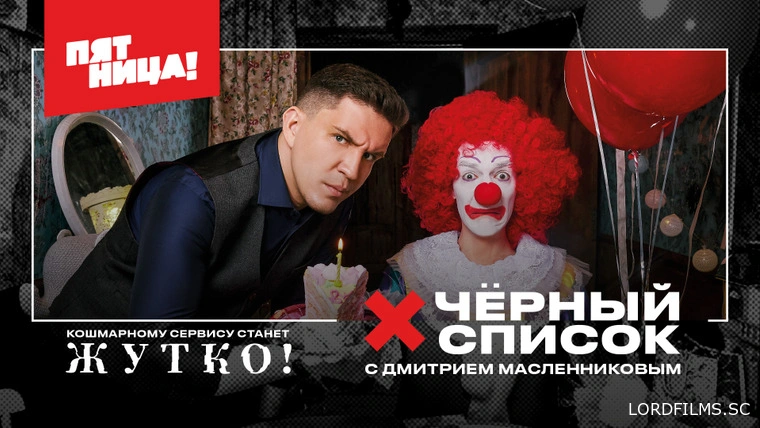 Черный список